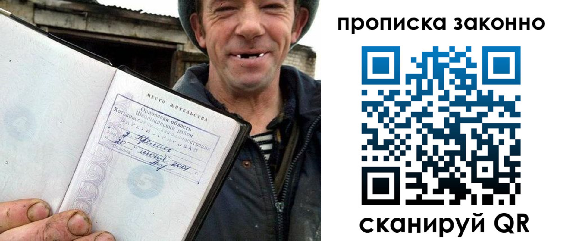 прописка гарантия в Ивановской области