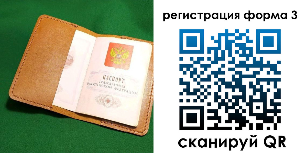 прописка законно в Ивановской области