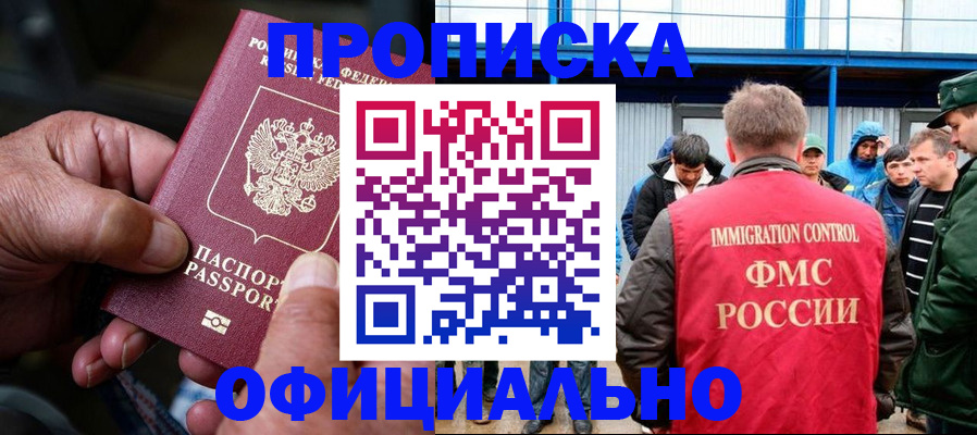 прописка в Ивановской области