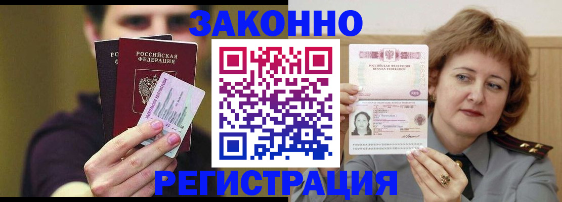 временная регистрация купить в Ивановской области