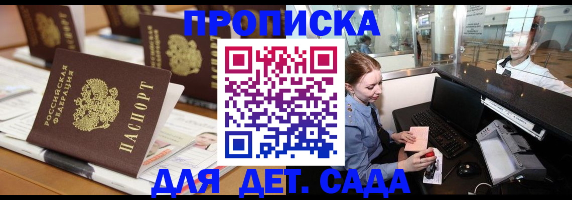 прописка штамп в Ивановской области